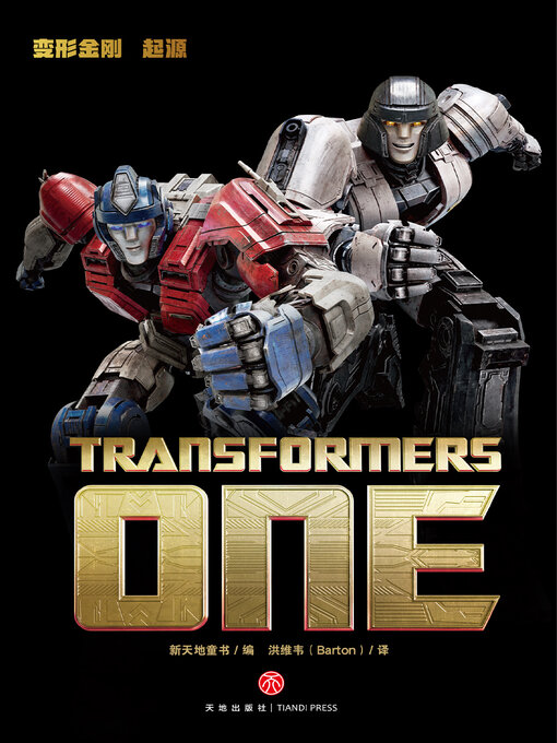 Cover image for 变形金刚